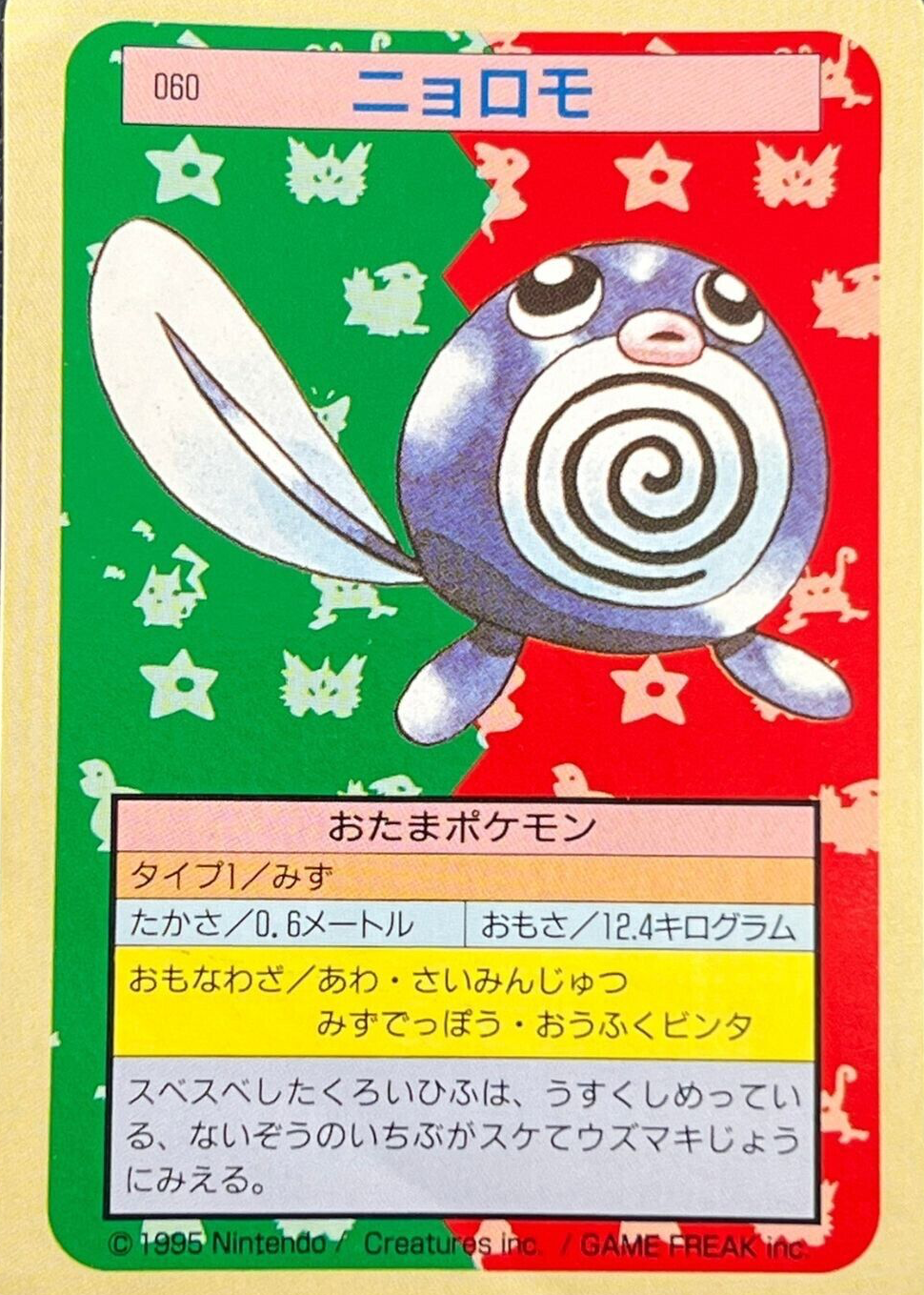 PSA10 Poliwag topsun トップサン エラー ナンバーなし PSA10 Poliwag