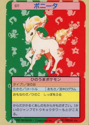 1997 Japanese Topsun #077 Blue Back (1st Edition)