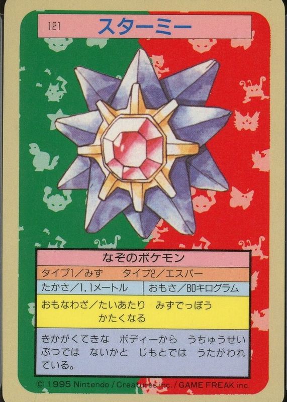 Starmie 1997 Japanese Topsun #121 Blue Back RAW TCG (HEAVILY PLAYED)