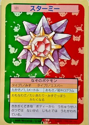 1997 Japanese Topsun #121 Green Back (2nd Edition)