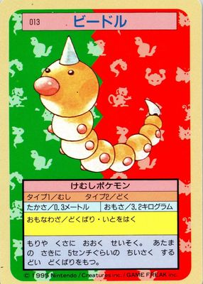 Weedle 1996 Japanese Base Set #13 Base - No Rarity Symbol