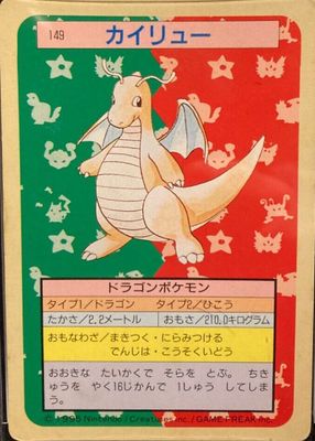 1997 Japanese Topsun #149 Green Back (2nd Edition)