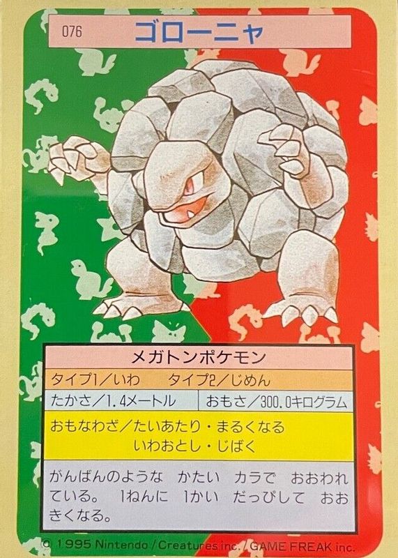 Golem 1997 Japanese Topsun #076 Green Back SGC 8