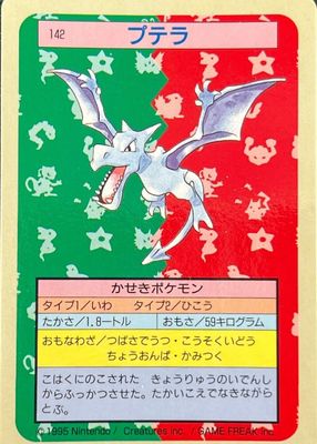 1997 Japanese Topsun #142 Blue Back (1st Edition)