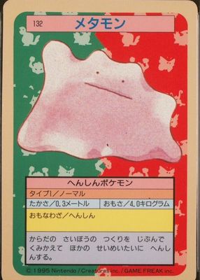 1997 Japanese Topsun #132 Blue Back (1st Edition)