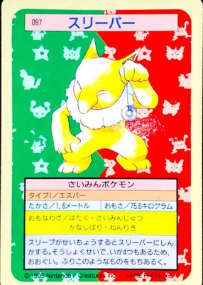 ポケモン - Hypno スリーパー 1ED 1st Edition 英語版 8/62 Hypno 8/62 HOLO Unlimited Pokemon Card Rare Fossil Set | eBay