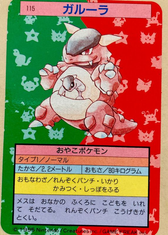 Kangaskhan 1997 Japanese Topsun #115 Blue Back RAW TCG (HEAVILY PLAYED)