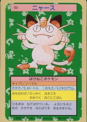 1997 Japanese Topsun #052 Green Back (2nd Edition)