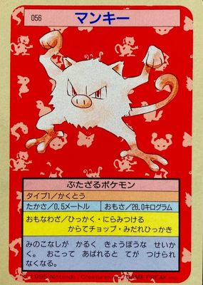 1997 Japanese Topsun #056 Blue Back (1st Edition)