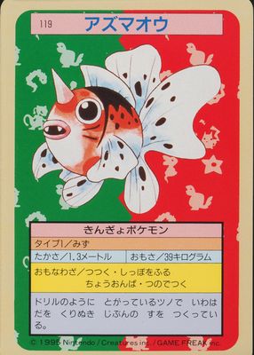 1997 Japanese Topsun #119 Green Back (2nd Edition)