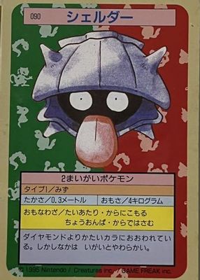 世界54枚 PSA10 シェルダー shellder カードe 385 s-l1200.jpg