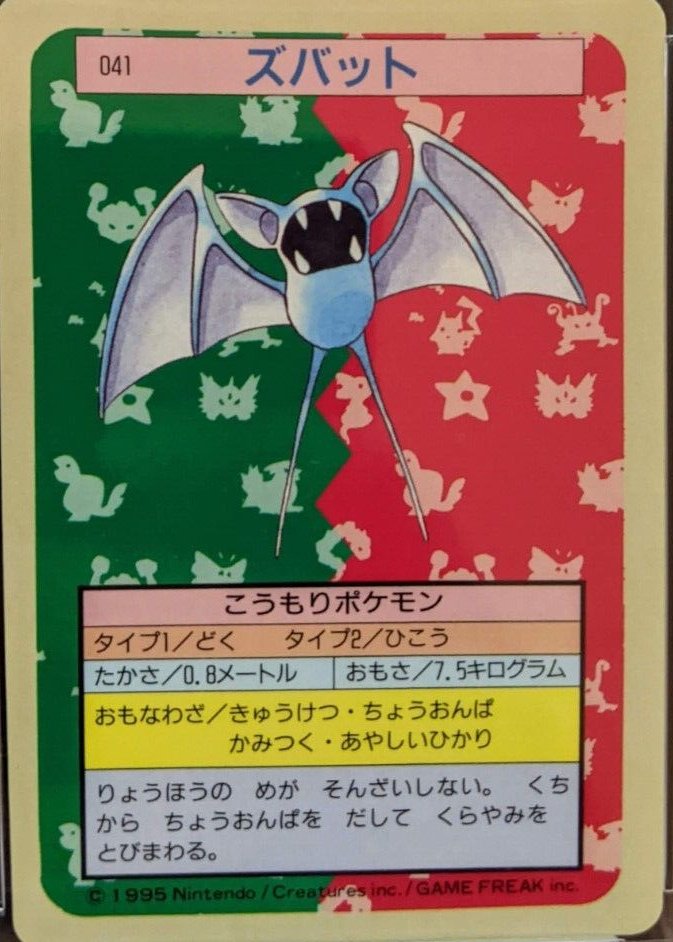 japanese zubat pokemon card Pokémon Card Game Fossil - Zubat main image 0