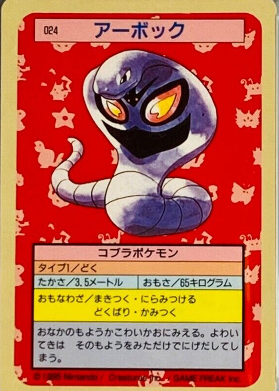 arbok pokemon card price Amazon.com: Pokemon - Arbok ex 185/165 - Pokemon 151 -Full Art - Ultra Rare main image 0