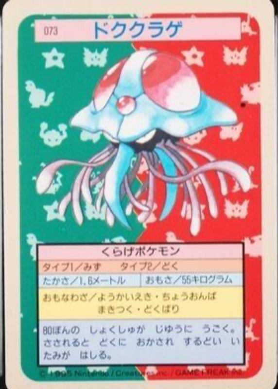 Tentacruel 1997 Japanese Topsun #073 Blue Back (1st Edition) RAW TCG (HEAVILY PLAYED)