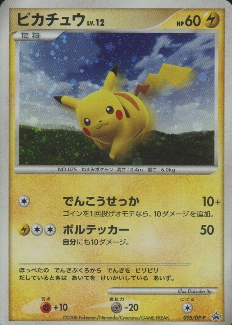 Pikachu 2008 Japanese DP-P Promo #095/DP-P Spring Battle Road 