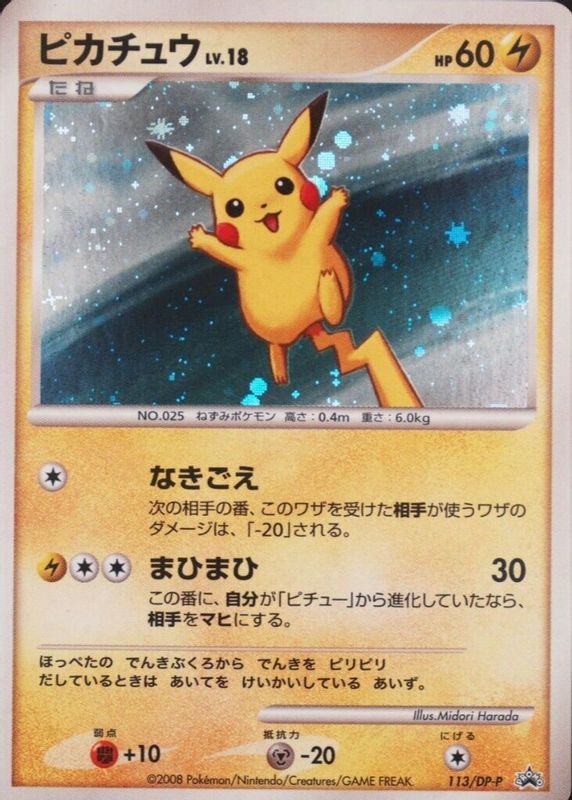 Pikachu 2008 Japanese DP-P Promo #113/DP-P Quiz Rally Prize PSA 10 