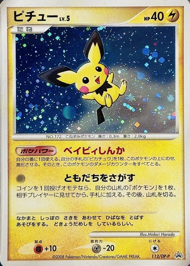 Pichu 2008 Japanese DP-P Promo #112/DP-P DP Card Exchange 