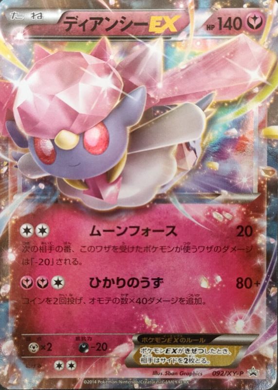 Diancie EX 2014 Japanese XY-P Promo #092/XY-P Special Pack PSA 10