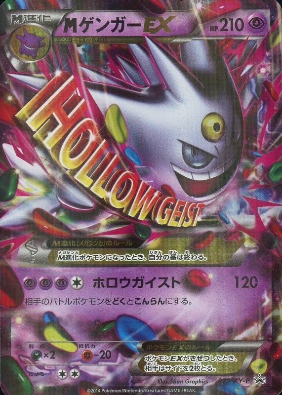 M Gengar EX 2014 Japanese XY-P Promo #079/XY-P Pokemon Center Promo PSA 7