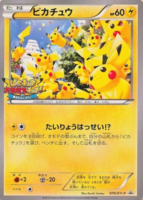 2014 Japanese XY-P Promo #070/XY-P Base