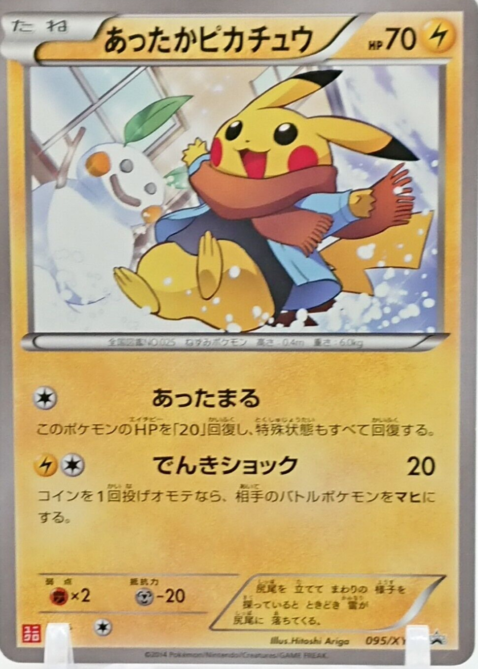 094/XY-P あったかピカチュウ： ユニクロ：Kポケモンヒート