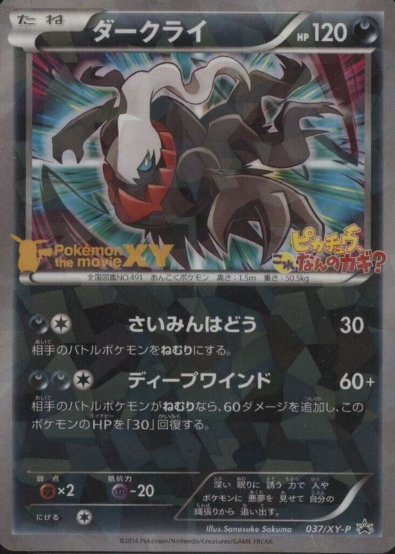 Darkrai 2014 Japanese XY-P Promo #037/XY-P Cocoon of Destruction Ticket Preorder BGS 8