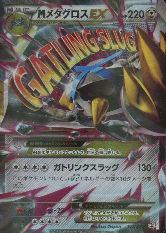 M Metagross EX 2014 Japanese XY-P Promo #102/XY-P Silver Special 