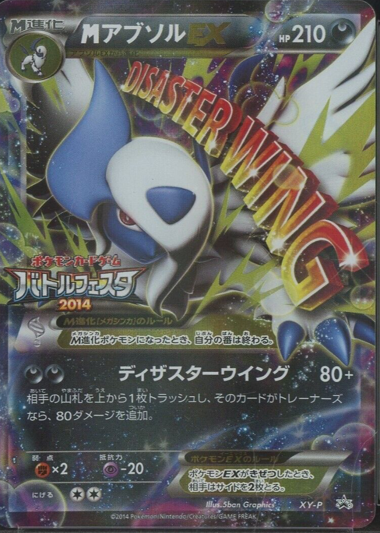 M Absol EX 2014 Japanese XY-P Promo #XY-P Battle Festa Price Guide - Sports  Card Investor