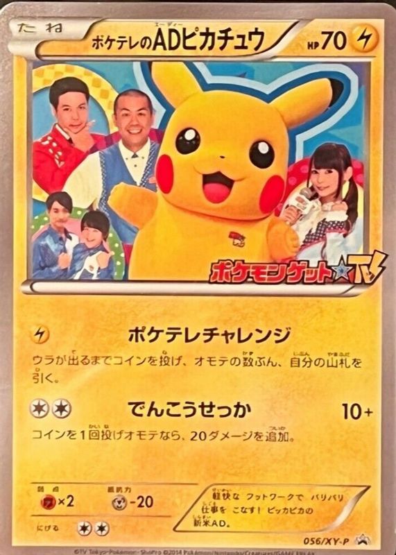 PokeTV's AD Pikachu 2014 Japanese XY-P Promo #056/XY-P Summer's Thanksgiving Prize RAW TCG (LIGHTLY PLAYED)