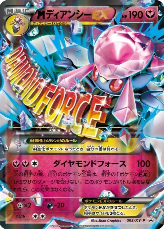【PSA10】2014 MディアンシーEX プロモ XY PSA10＊2014 MディアンシーEX プロモ XY