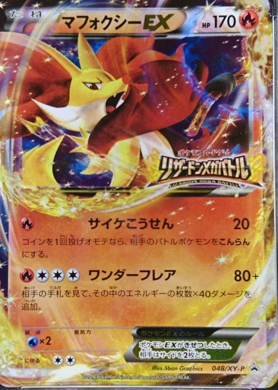 Delphox EX 2014 Japanese XY-P Promo #048/XY-P Lizardon Mega Battle PSA ...