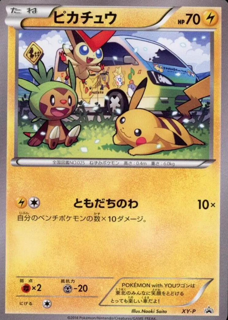 【PSA4】ピカチュウ_POKÉMON with YOUワゴン PROMO Pikachu 2014 Japanese XY-P Promo #XY-P With YOU Wagon Giveaway