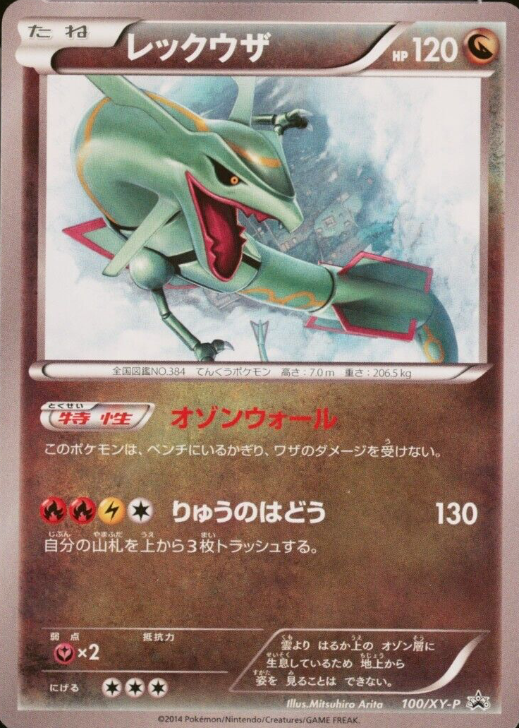 Rayquaza 2014 Japanese XY-P Promo #100/XY-P Illustration 