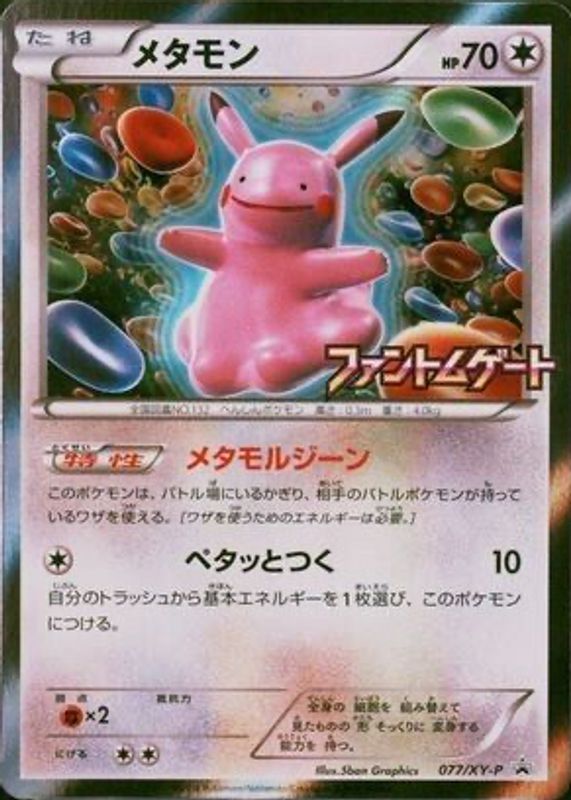 Ditto 2014 Japanese XY-P Promo #077/XY-P Phantom Gate Purchase Campaign RAW TCG (NEAR MINT)