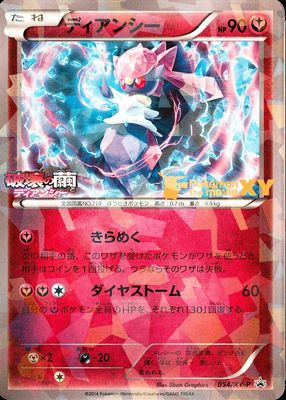 2014 Japanese XY-P Promo #054/XY-P Seven & I Movie Commemoration