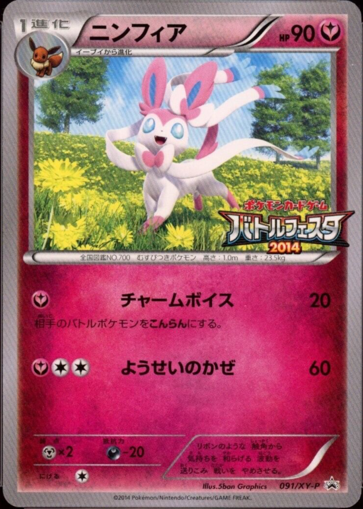 Sylveon 2014 Japanese XY-P Promo #091/XY-P Battle Festa PSA 10