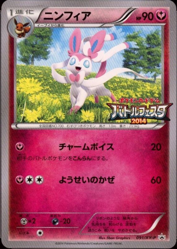 Sylveon 2014 Japanese XY-P Promo #091/XY-P Battle Festa BGS 10 BLACK LABEL