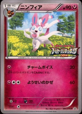 2014 Japanese XY-P Promo #091/XY-P Battle Festa