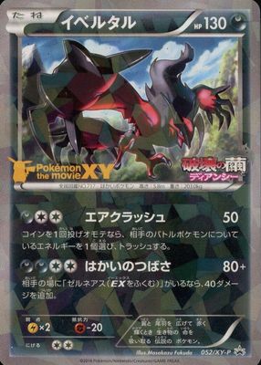 2014 Japanese XY-P Promo #052/XY-P Movie Commemoration Set