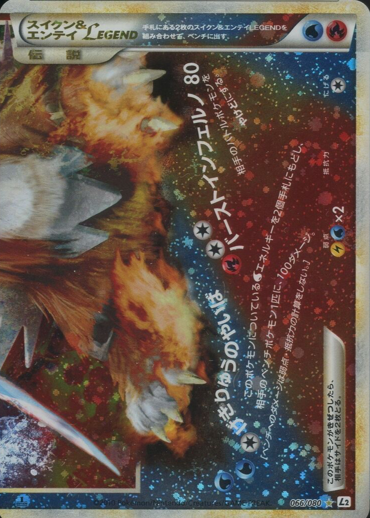 Suicune & Entei LEGEND 2010 Japanese HeartGold & SoulSilver