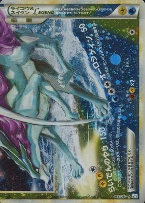 2010 Japanese HeartGold & SoulSilver: Reviving Legends #068/080 1st Edition Holo (Bottom)