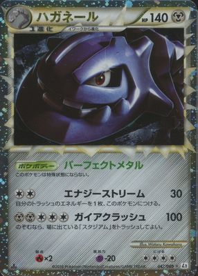 2010 Japanese HeartGold & SoulSilver: Reviving Legends #047/080 1st Edition Holo (Prime)