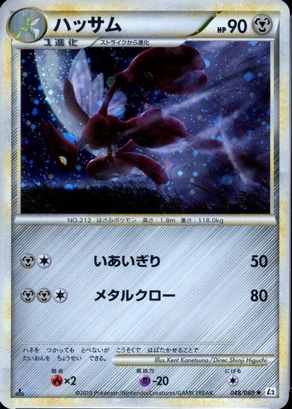 2010 Japanese Reviving Legends #048/080 1st Edition Holo