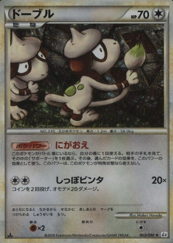 2010 Japanese HeartGold & SoulSilver: Reviving Legends #062/080 1st Edition Holo