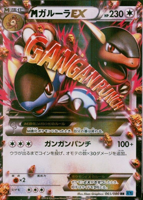 M Kangaskhan EX 2014 Japanese XY: Wild Blaze #065/080 1st Edition Holo CGC 7