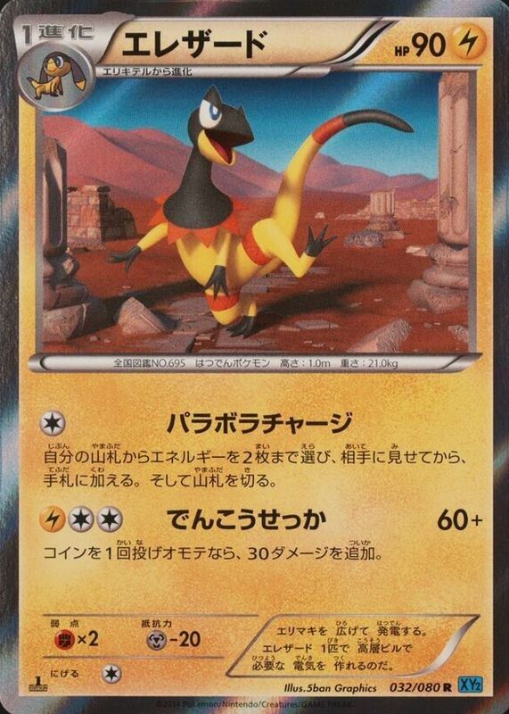 Heliolisk 2014 Japanese XY: Wild Blaze #032/080 1st Edition Holo RAW TCG (NEAR MINT)