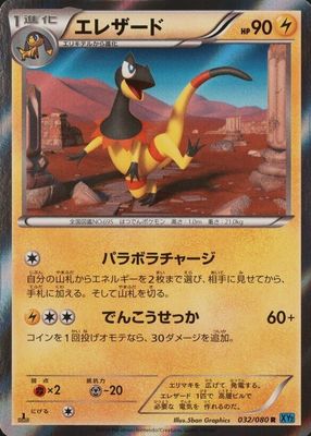 Heliolisk 2014 Japanese XY: Wild Blaze #032/080 1st Edition