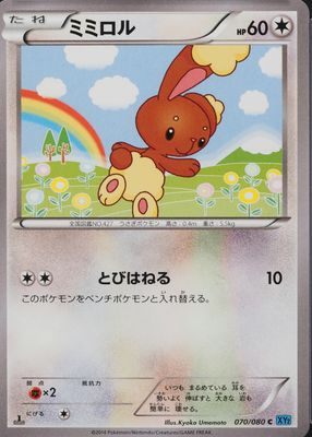 2014 Japanese XY: Wild Blaze #070/080 1st Edition