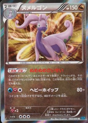 2014 Japanese XY: Wild Blaze #060/080 1st Edition Holo