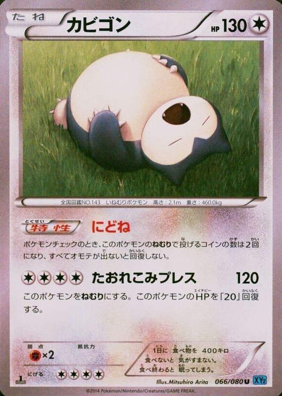 Snorlax 2014 Japanese XY: Wild Blaze #066/080 1st Edition PSA 10